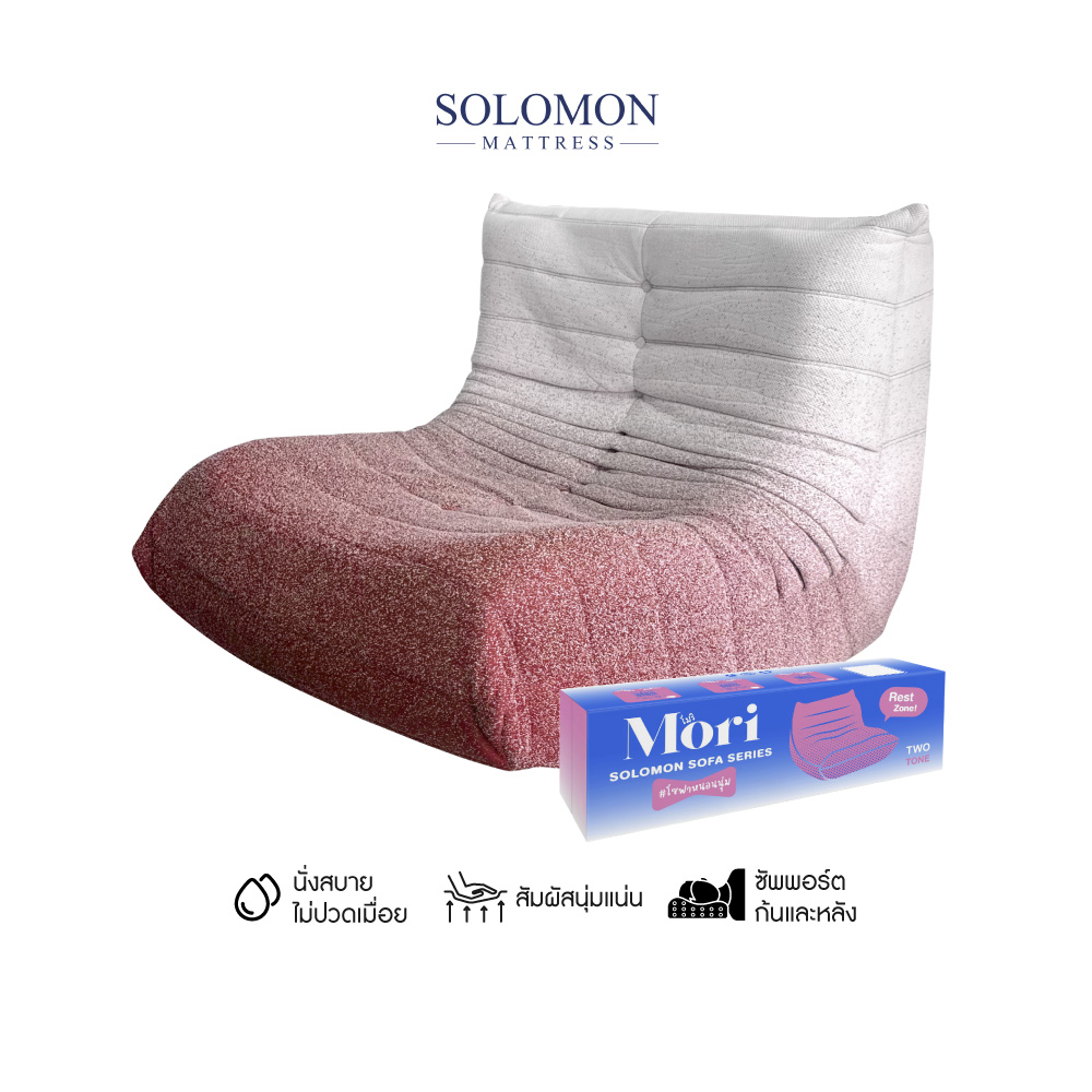 โซฟา SOLOMON รุ่น MORI ทูโทน สีขาว-แดง_0